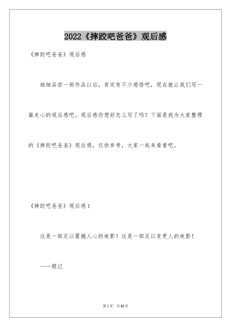 2024《摔跤吧爸爸》观后感_49_第1页