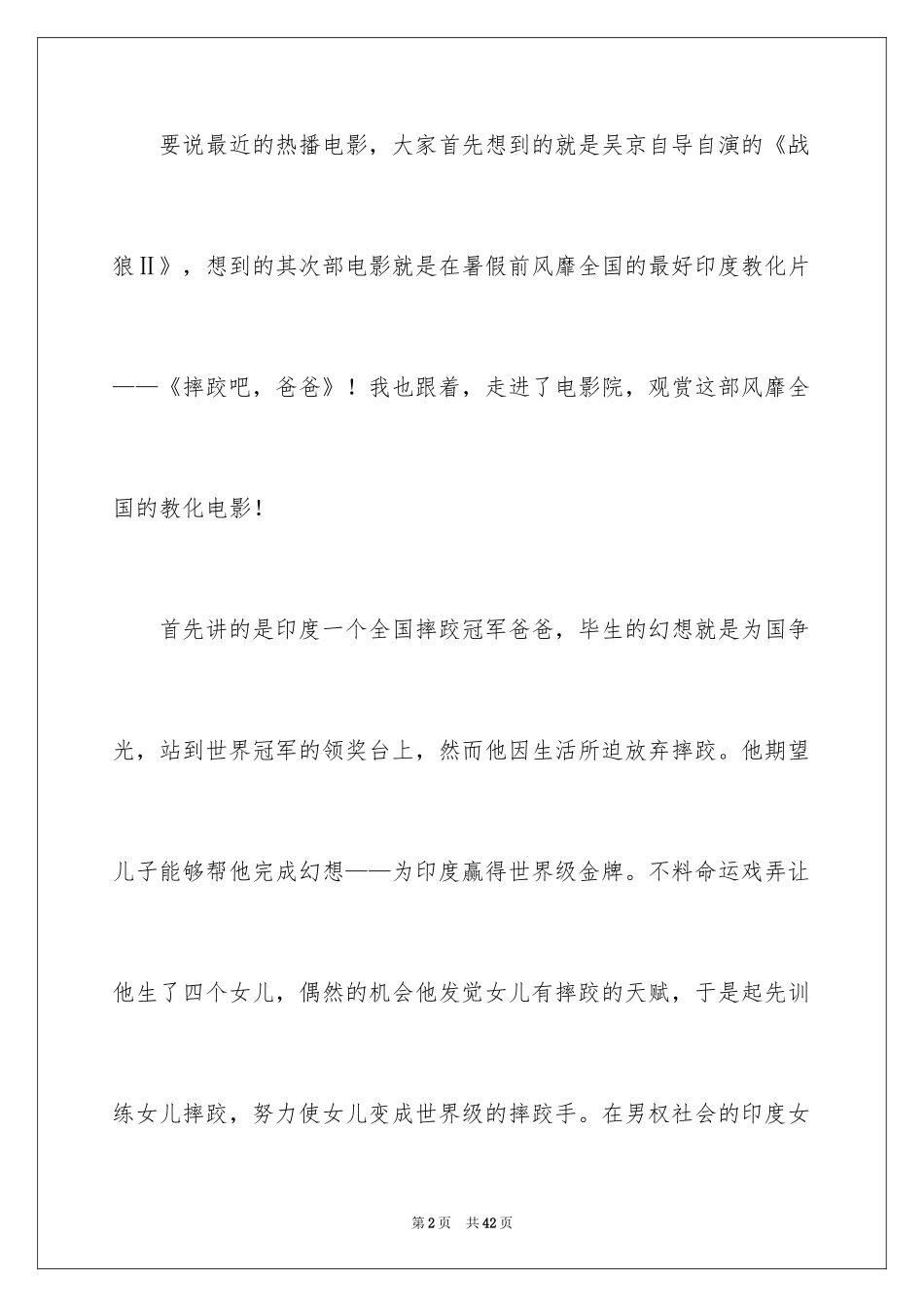 2024《摔跤吧爸爸》观后感_49_第2页