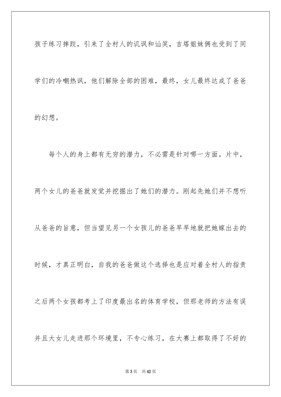 2024《摔跤吧爸爸》观后感_49_第3页