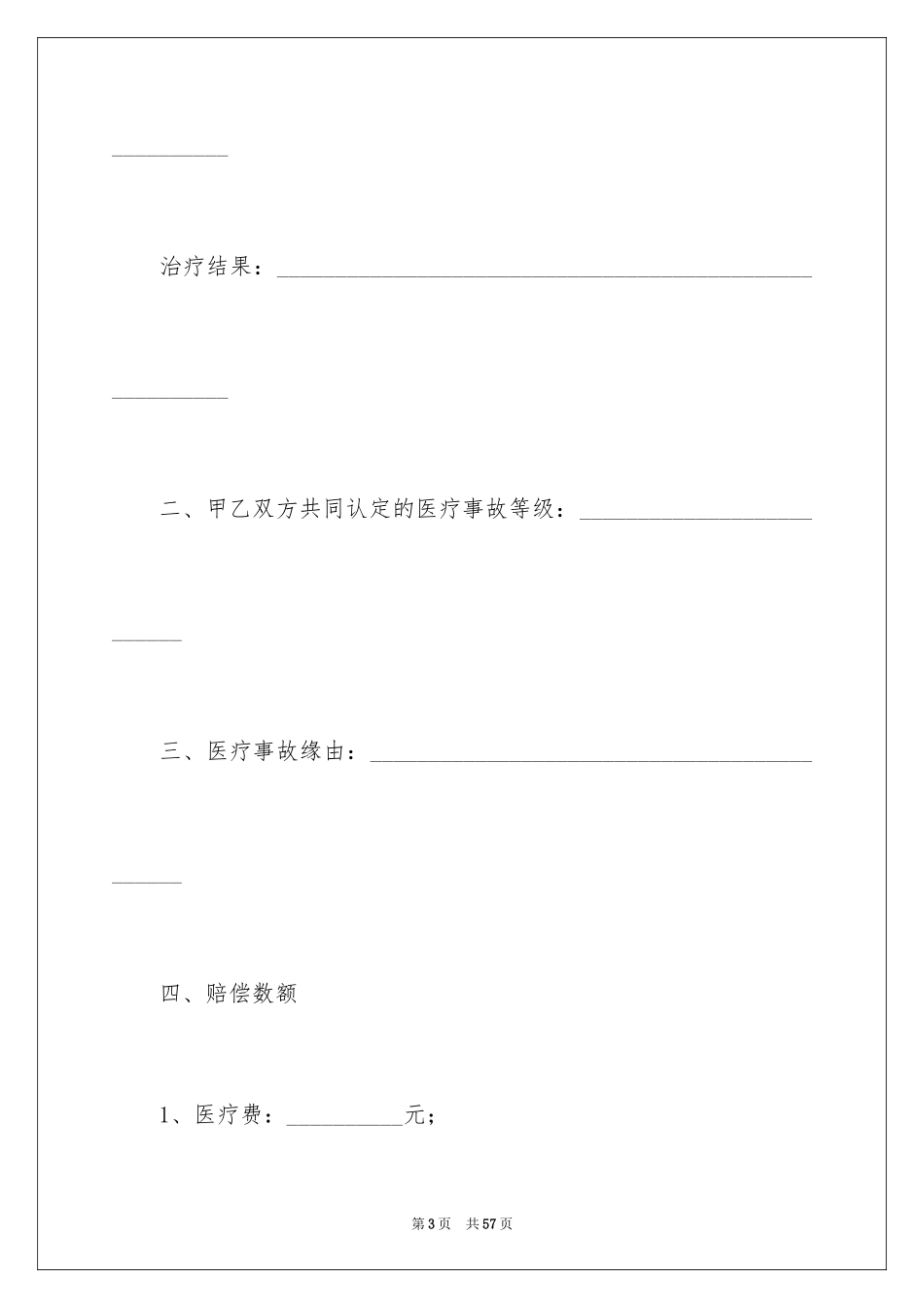 2024医疗事故赔偿协议书_第3页
