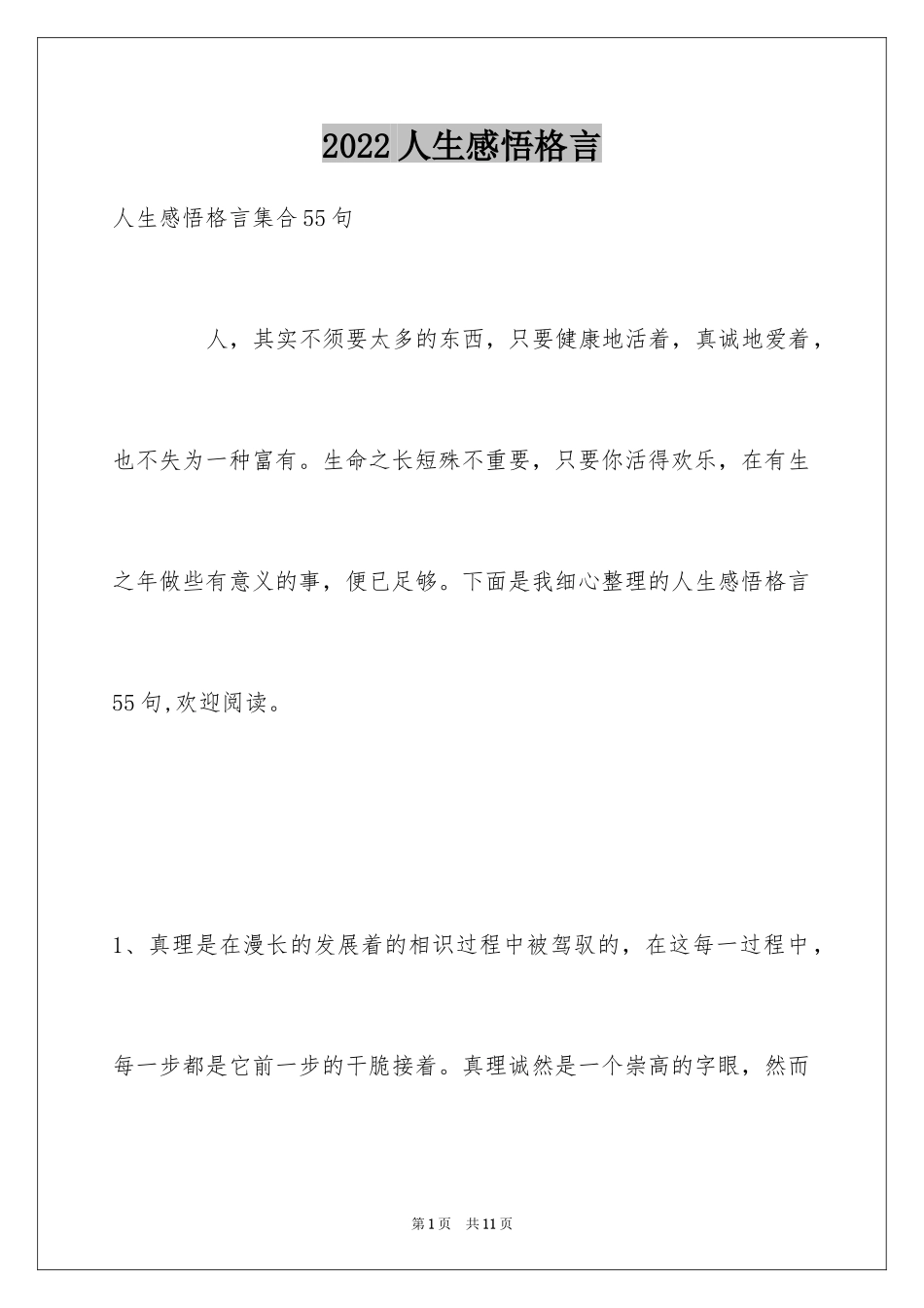 2024人生感悟格言_294_第1页