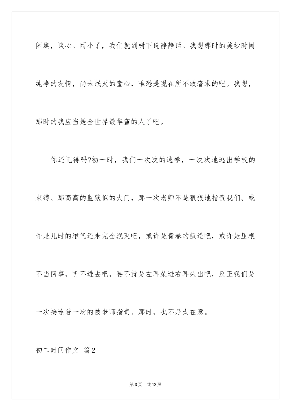 2024初二时光作文_184_第3页