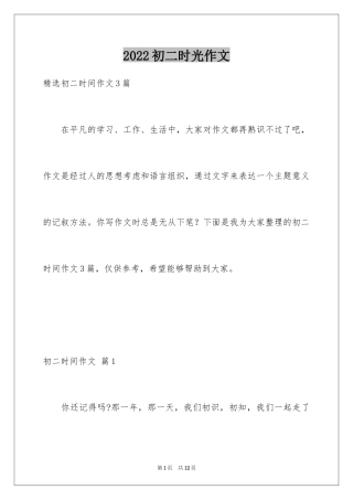 2024初二时光作文_184