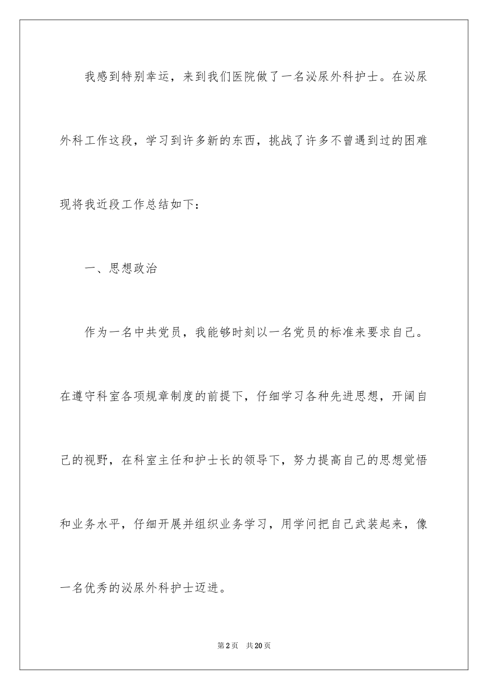 2024外科护士的年终总结_第2页