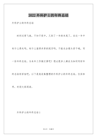 2024外科护士的年终总结