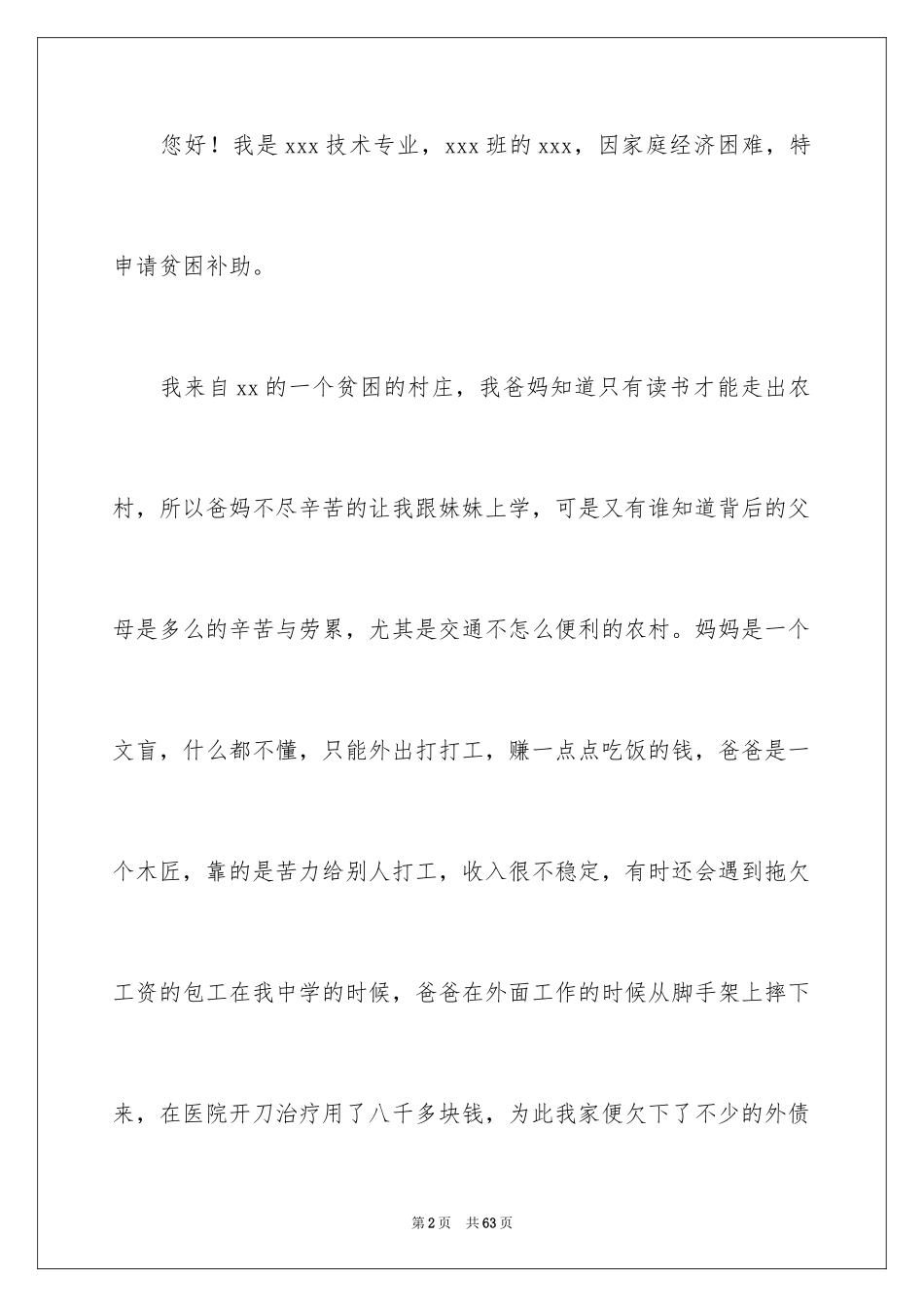 2024大学生家庭贫困申请书_6_第2页
