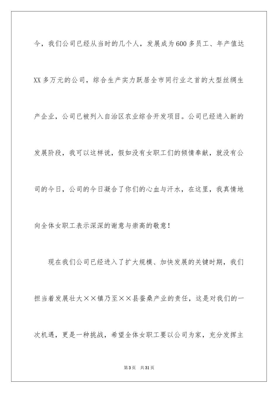 2024三八妇女节演讲稿_1728_第3页