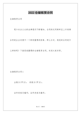 2024仓储租赁合同_15