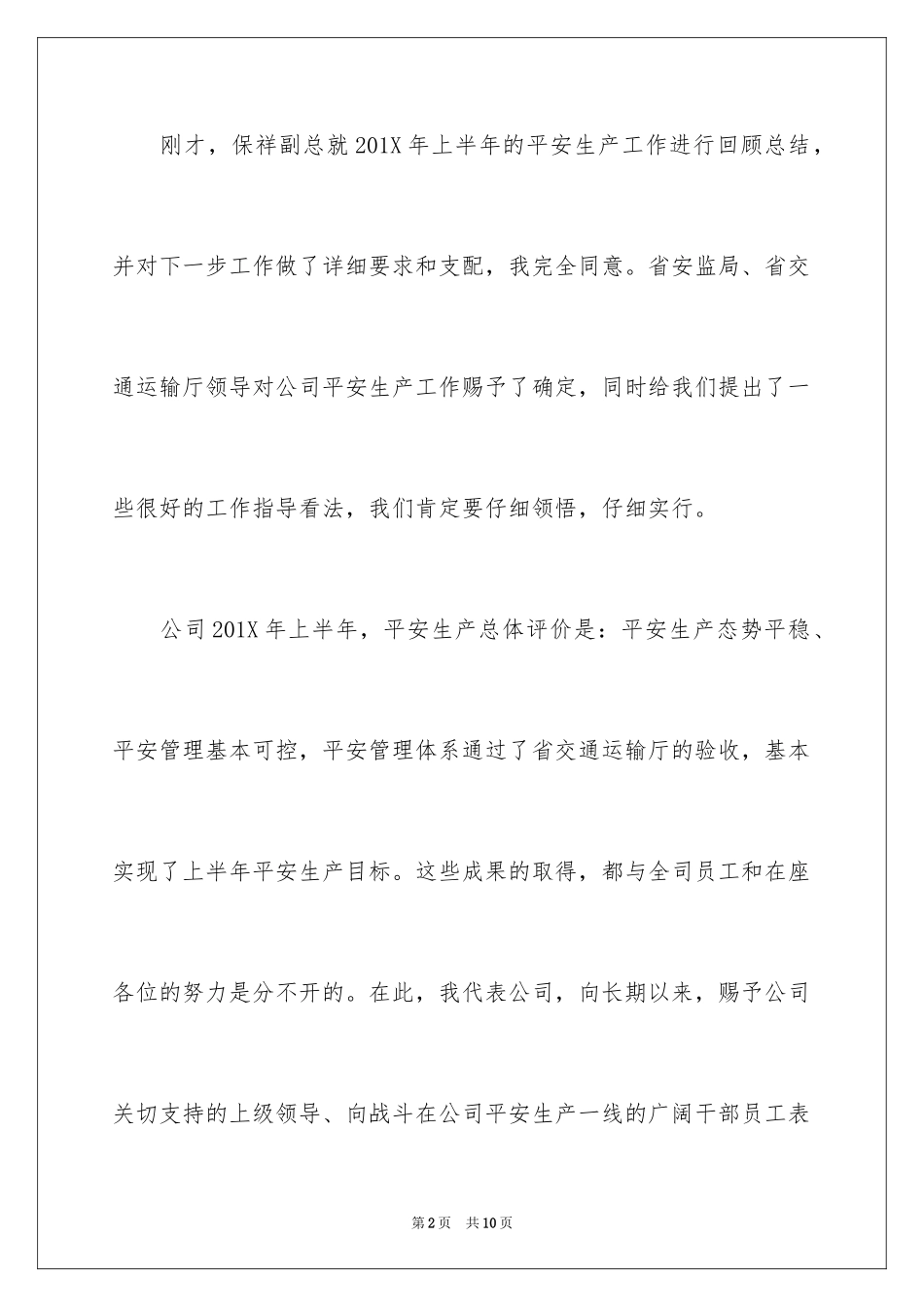 2024安全生产工作讲话手稿_第2页