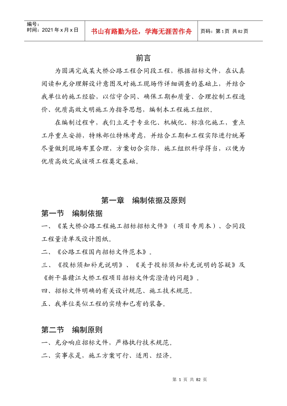 某大桥公路工程施工组织设计方案(DOC79页)_第1页