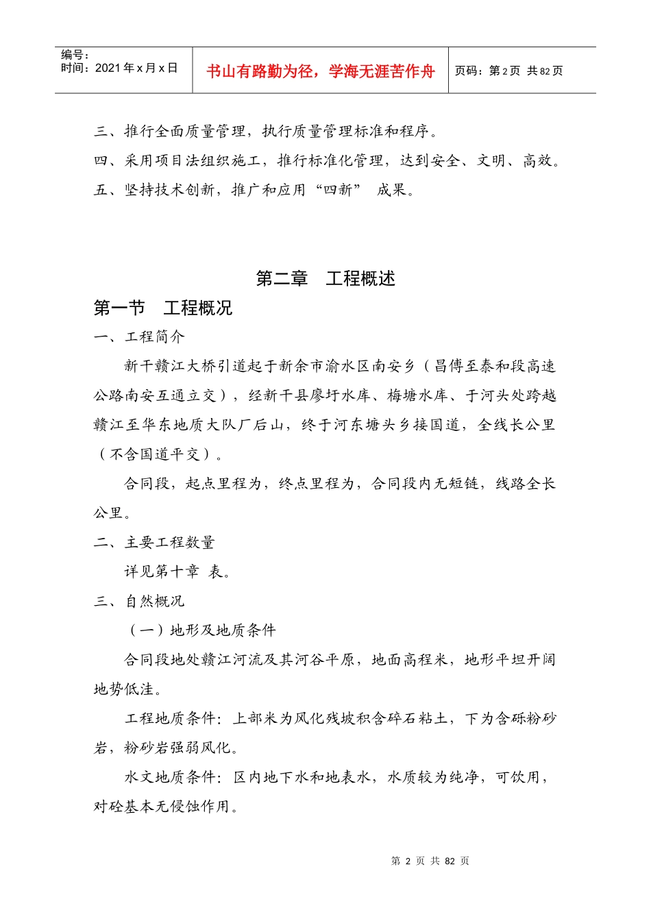 某大桥公路工程施工组织设计方案(DOC79页)_第2页