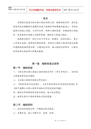 某大桥公路工程施工组织设计方案(DOC79页)