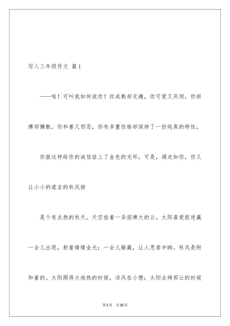 2024写人三年级作文_13_第2页