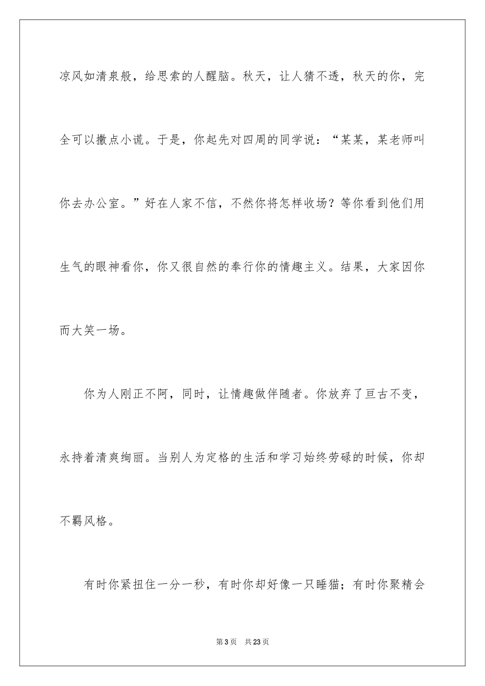 2024写人三年级作文_13_第3页