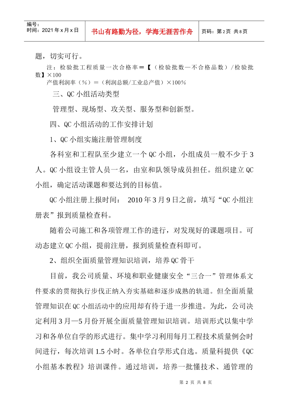 矿建公司XXXX年QC小组活动方案_第2页