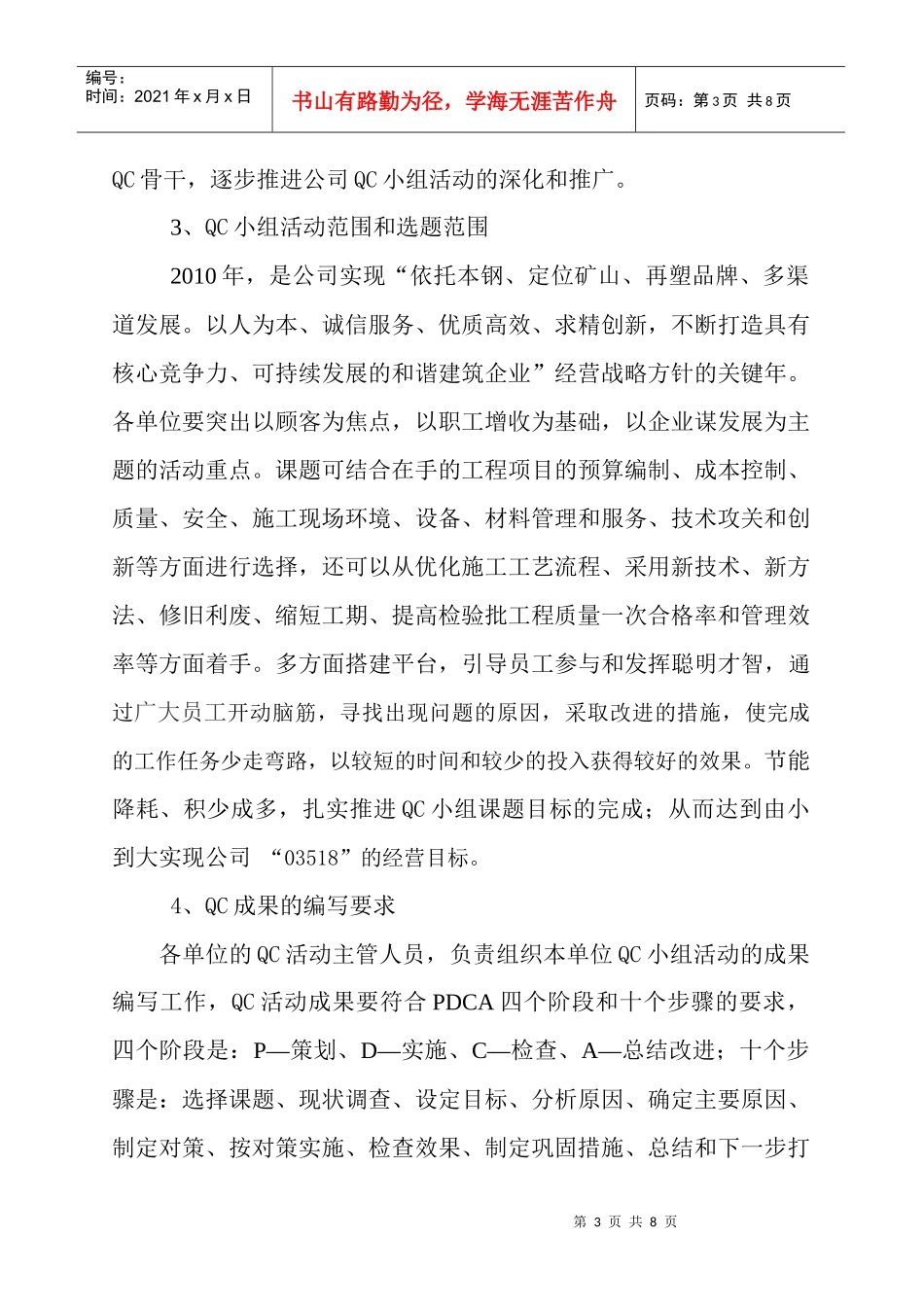 矿建公司XXXX年QC小组活动方案_第3页