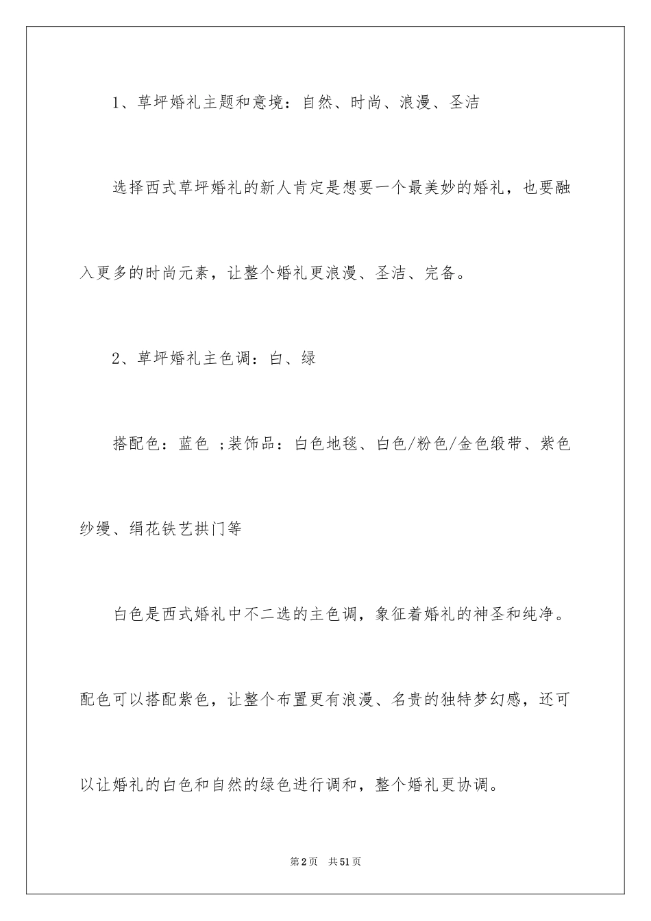 2024婚礼策划方案_4_第2页