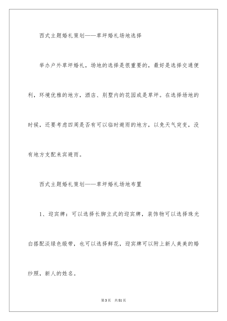 2024婚礼策划方案_4_第3页