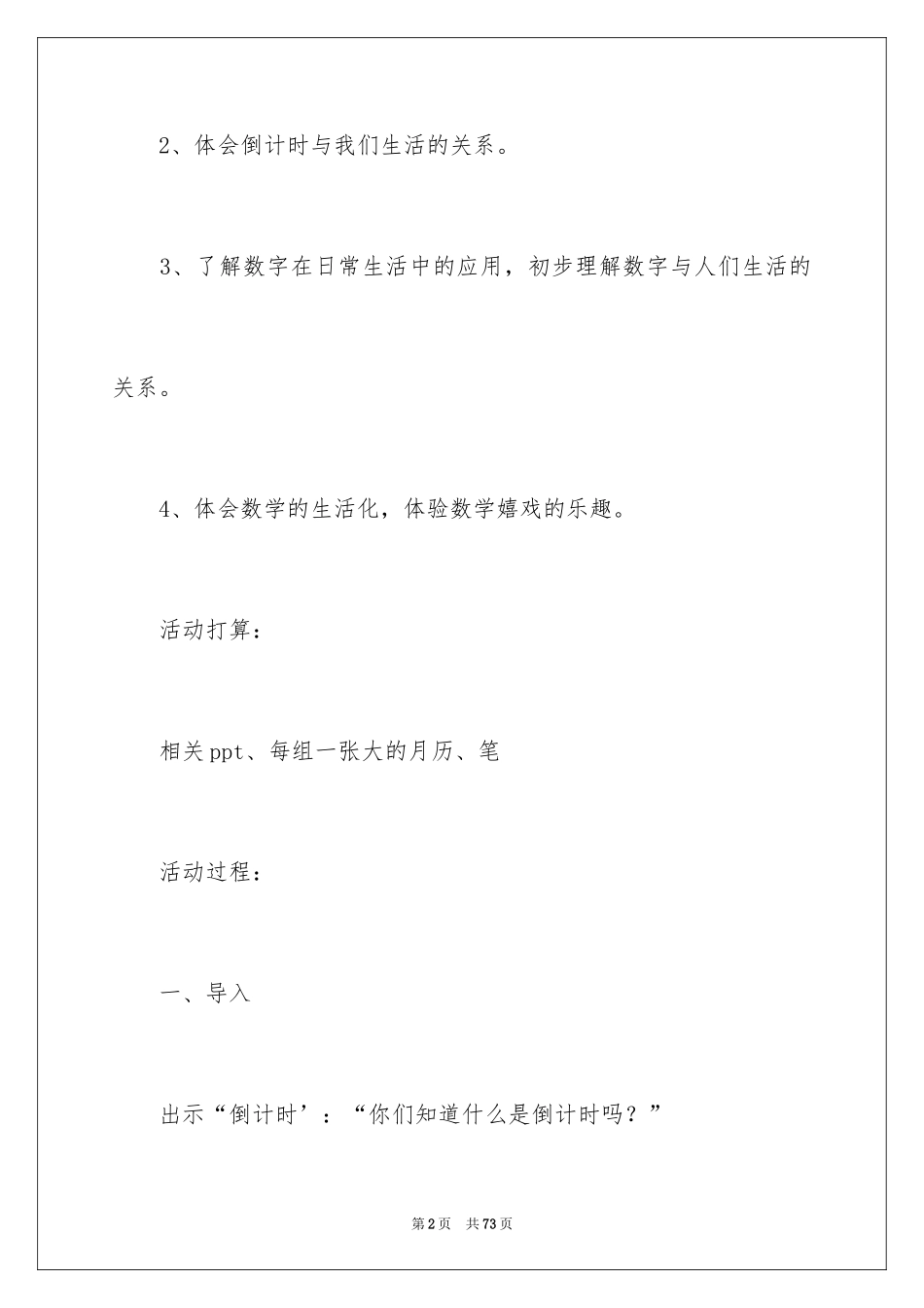 2024倒计时大班教案_第2页