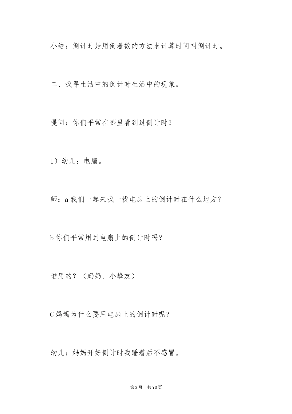 2024倒计时大班教案_第3页