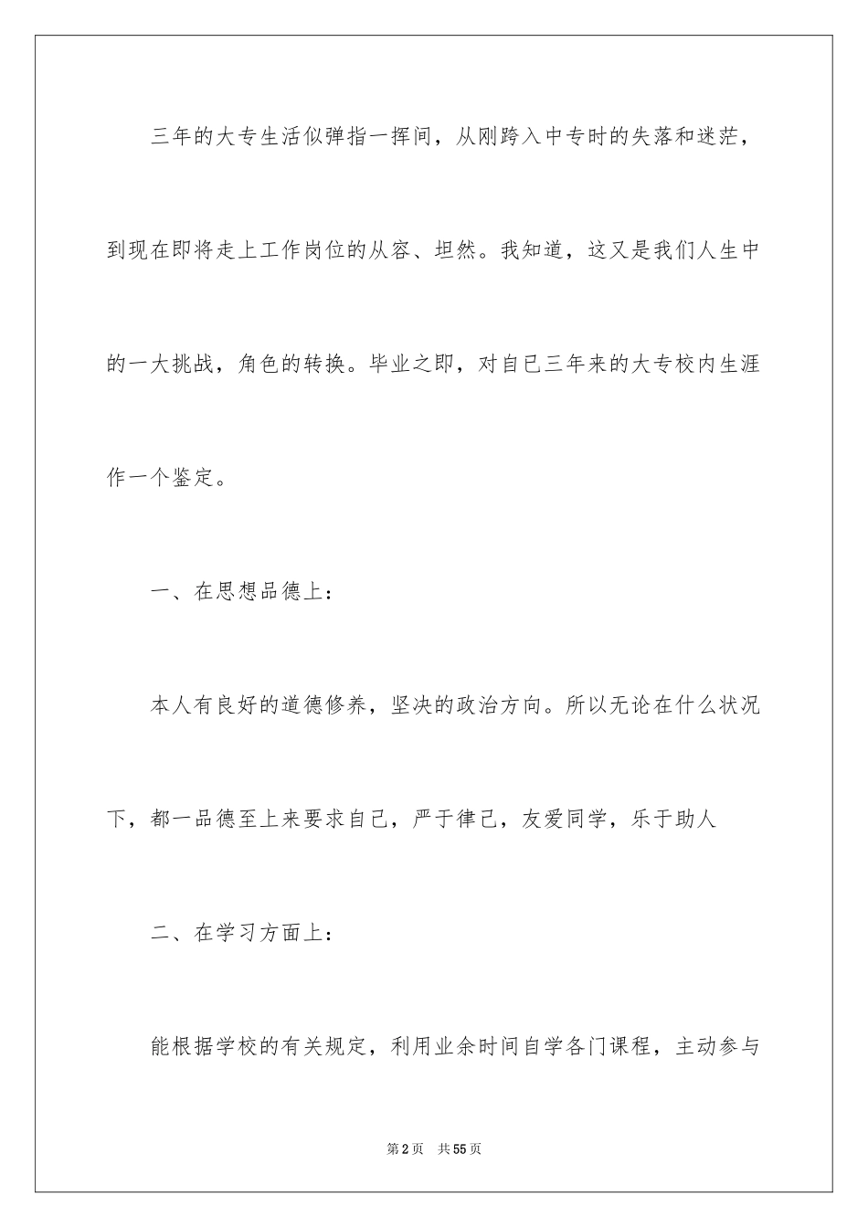 2024专科的自我鉴定_1_第2页