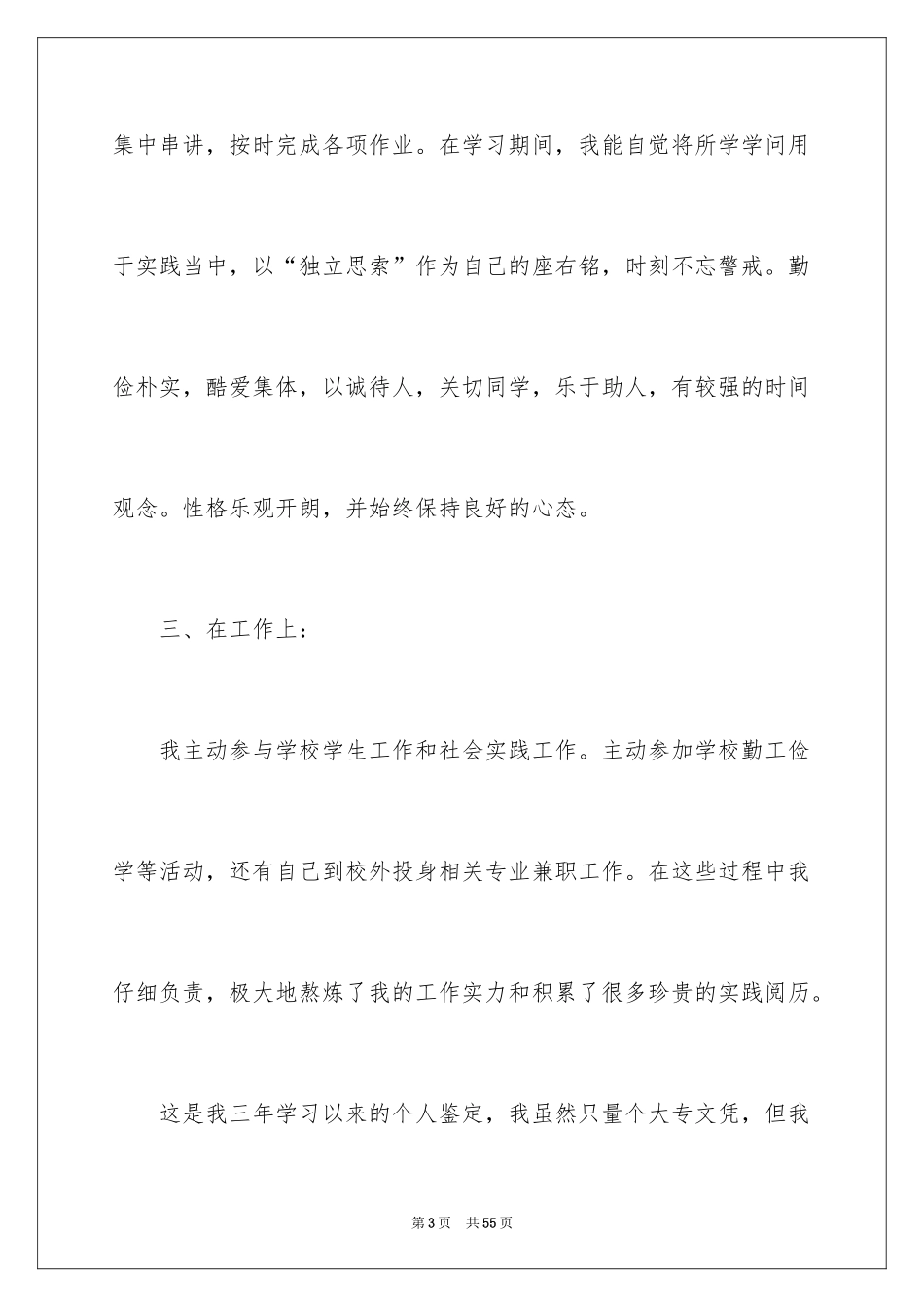 2024专科的自我鉴定_1_第3页