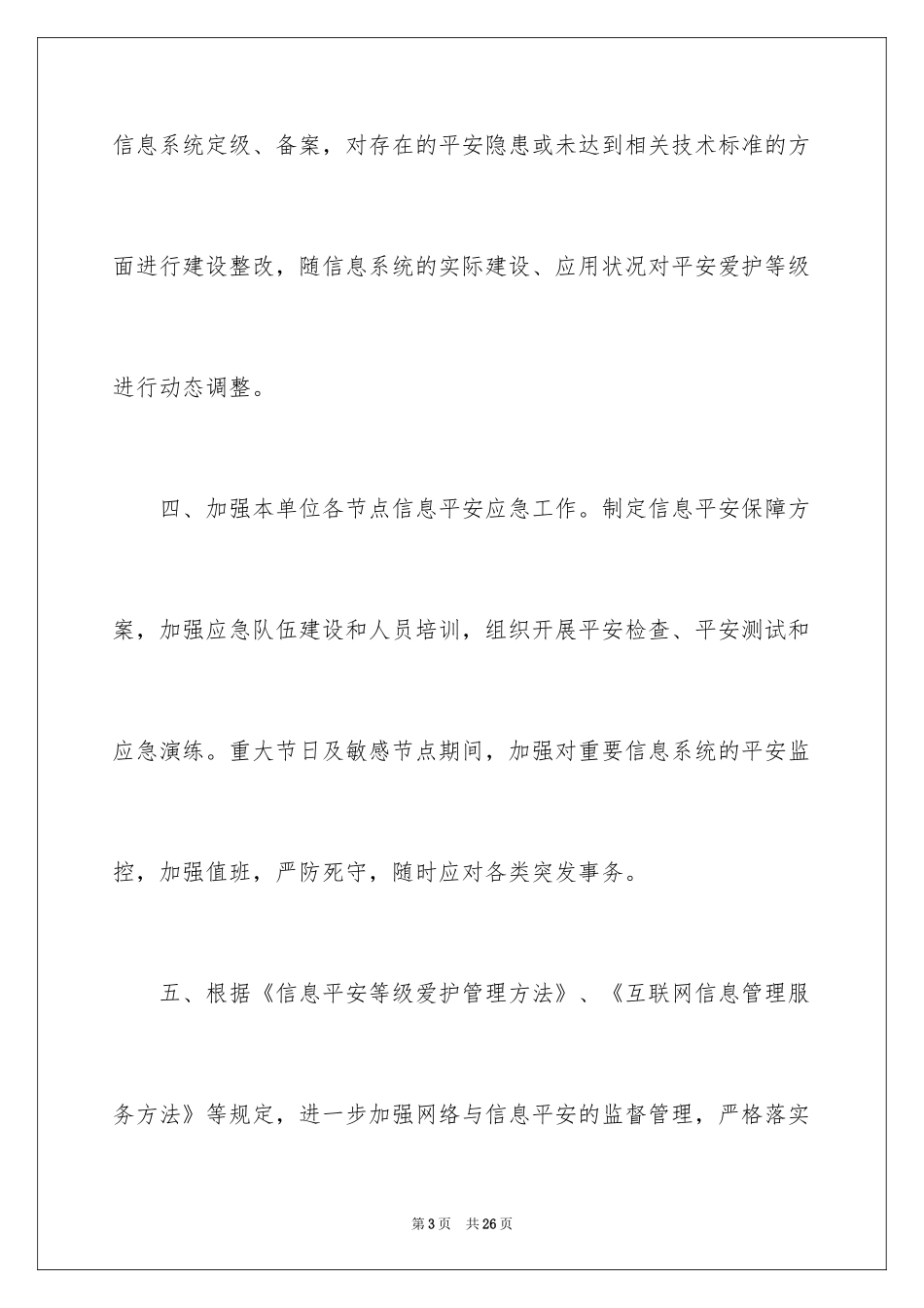 2024企业安全承诺书_64_第3页