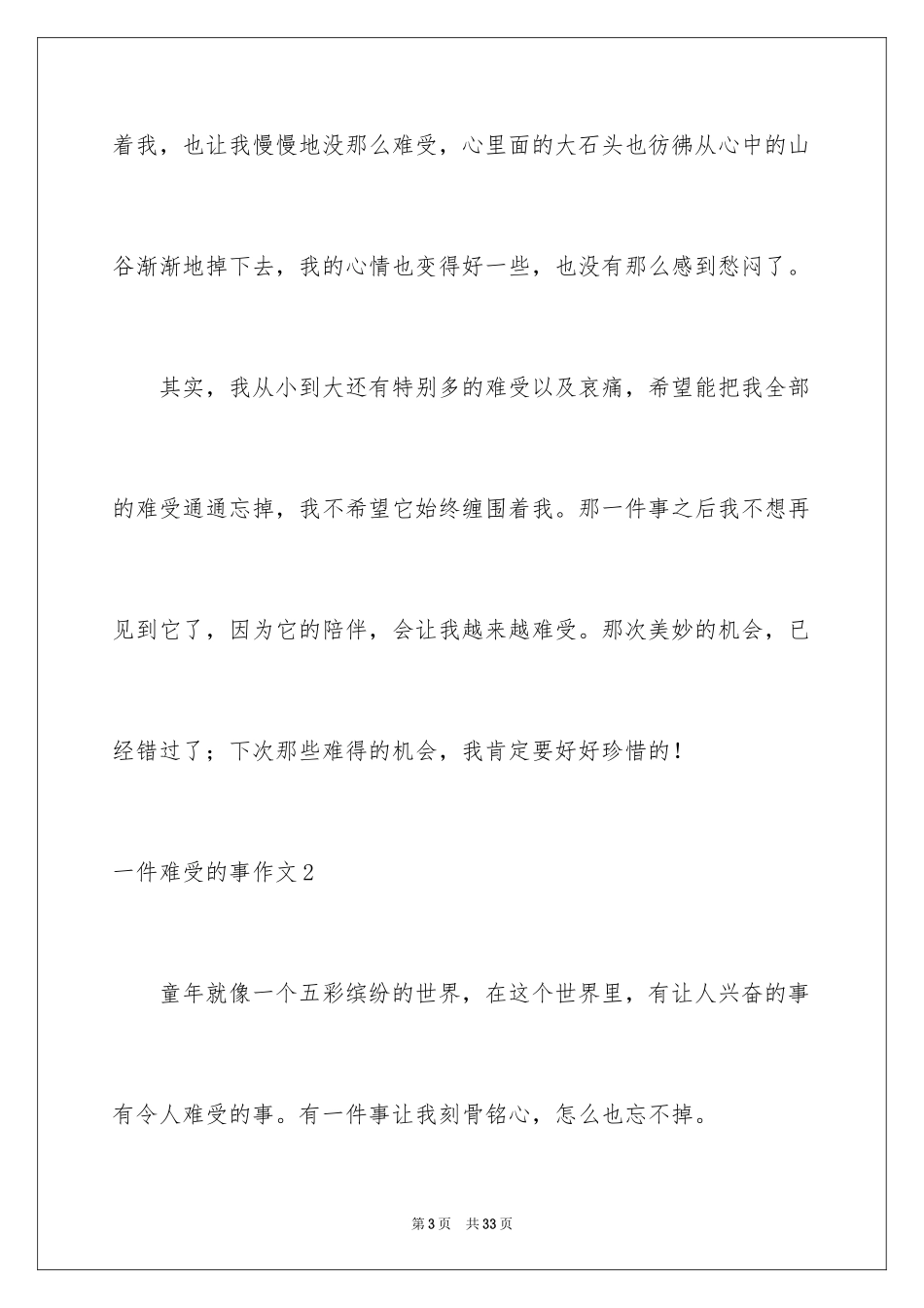 2024一件难过的事作文_5_第3页