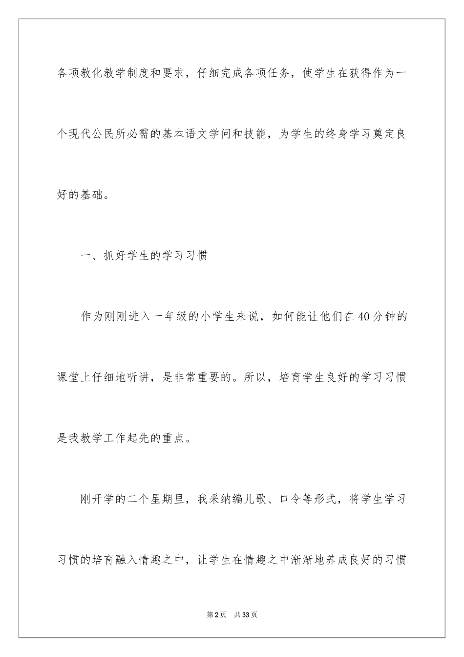 2024一年级语文教学评价_1_第2页