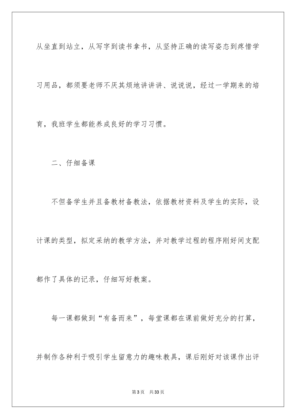 2024一年级语文教学评价_1_第3页
