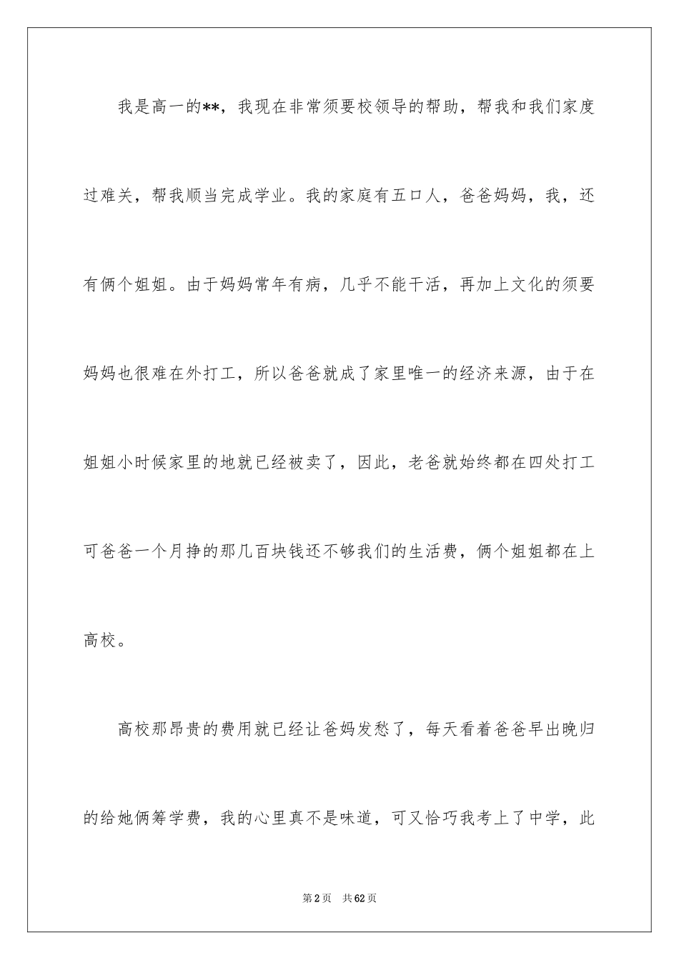 2024助学金申请书_90_第2页