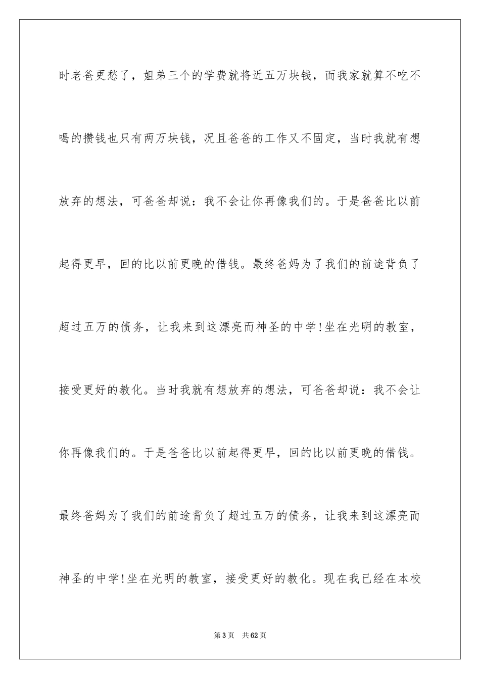 2024助学金申请书_90_第3页