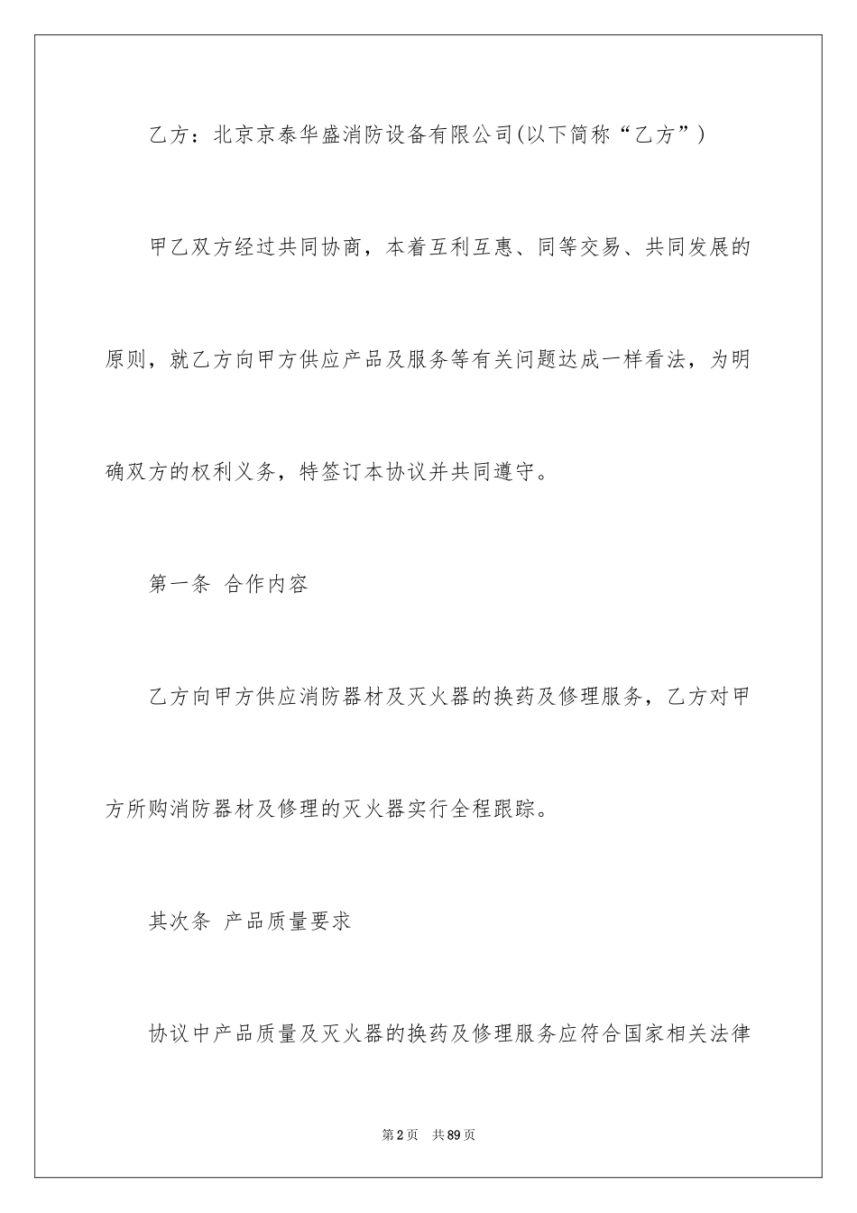 2024产品销售合同_123_第2页