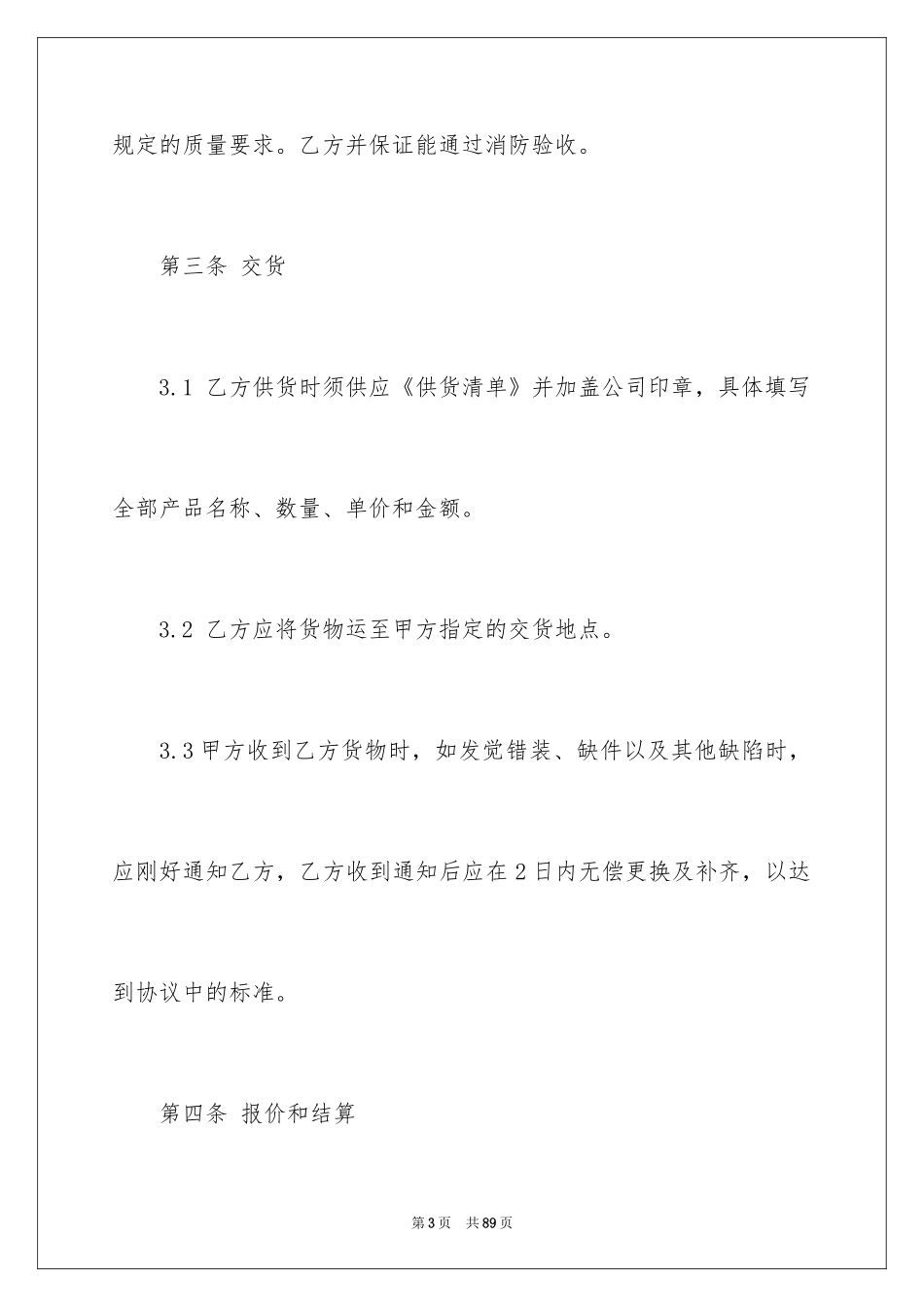 2024产品销售合同_123_第3页