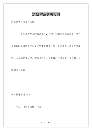2024产品销售合同_123