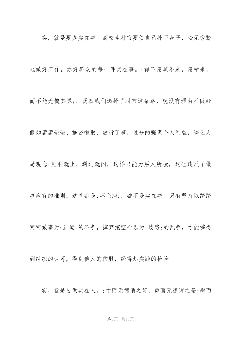 2024大学生村官在基层开展工作重在“实”字_第3页