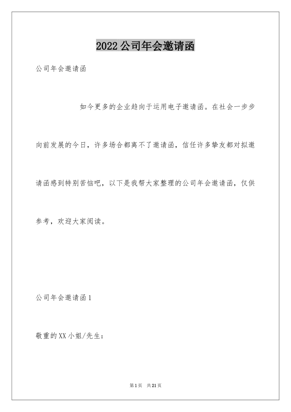 2024公司年会邀请函_8_第1页