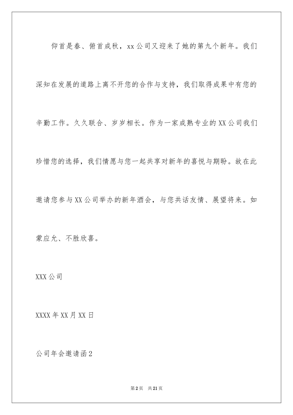 2024公司年会邀请函_8_第2页