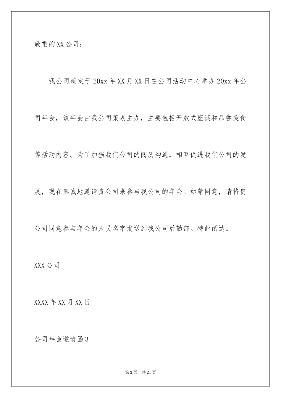 2024公司年会邀请函_8_第3页