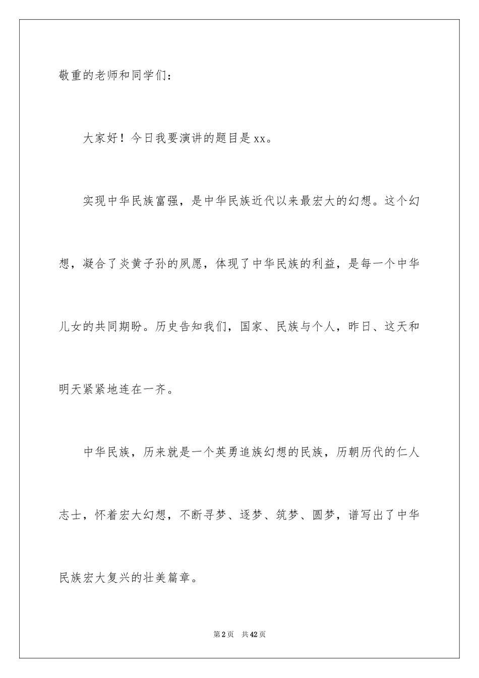 2024中华魂演讲稿_991_第2页