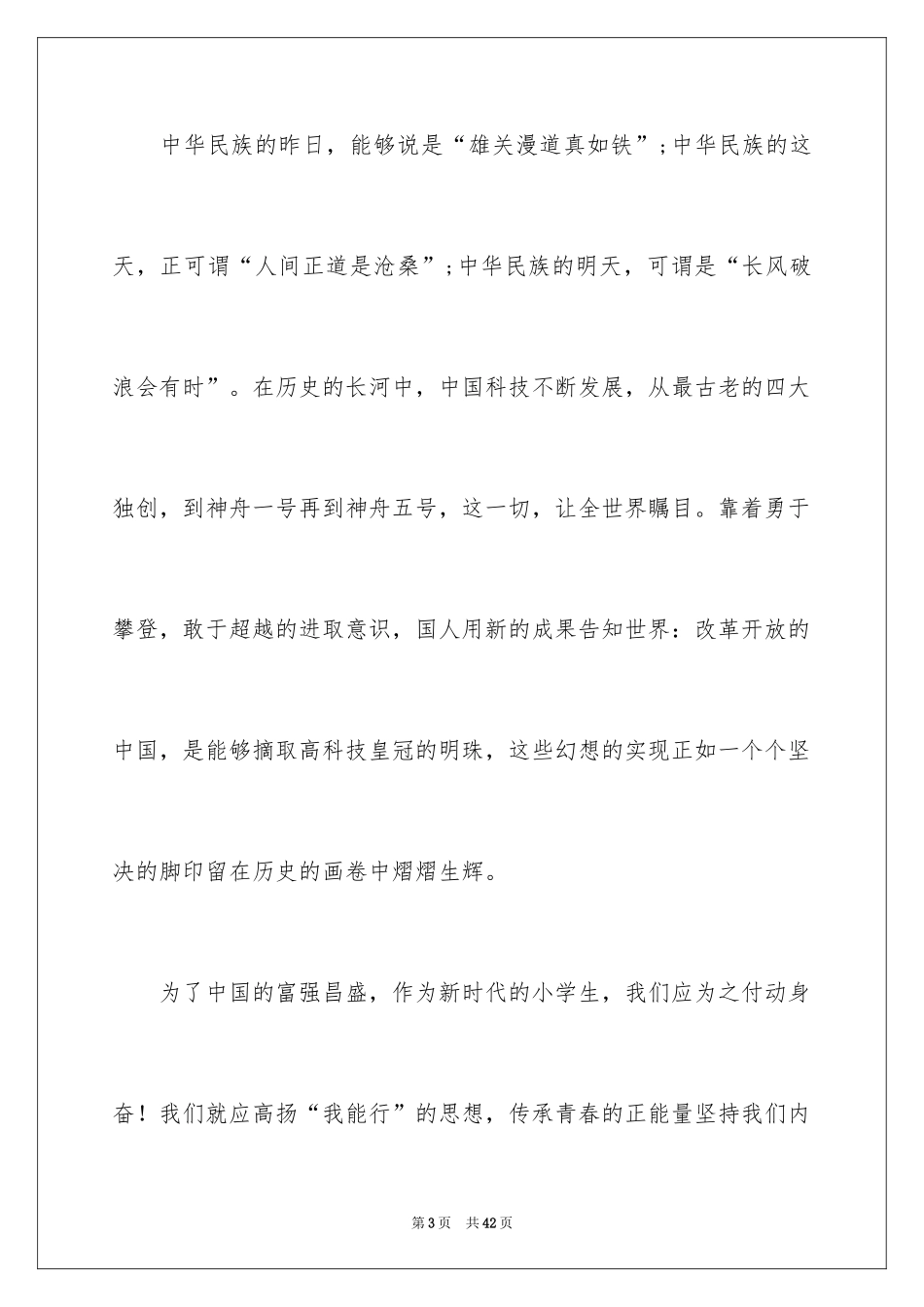 2024中华魂演讲稿_991_第3页