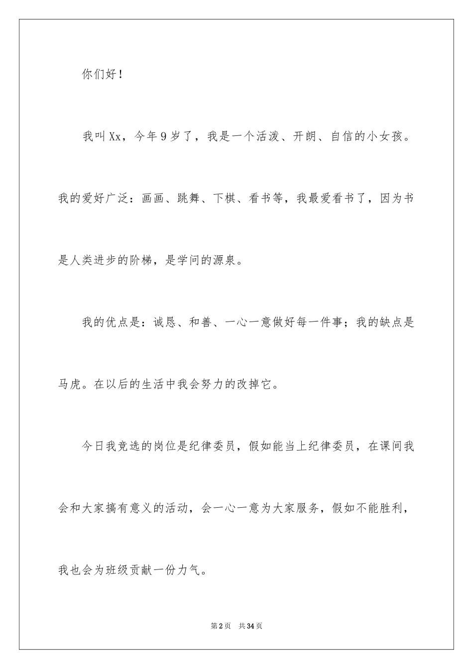 2024学生班委竞选演讲稿_第2页