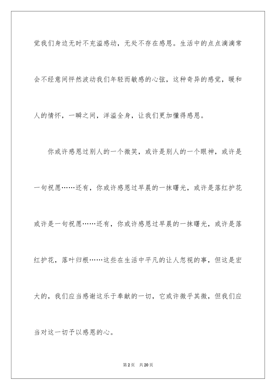 2024以感恩的心为题作文_第2页