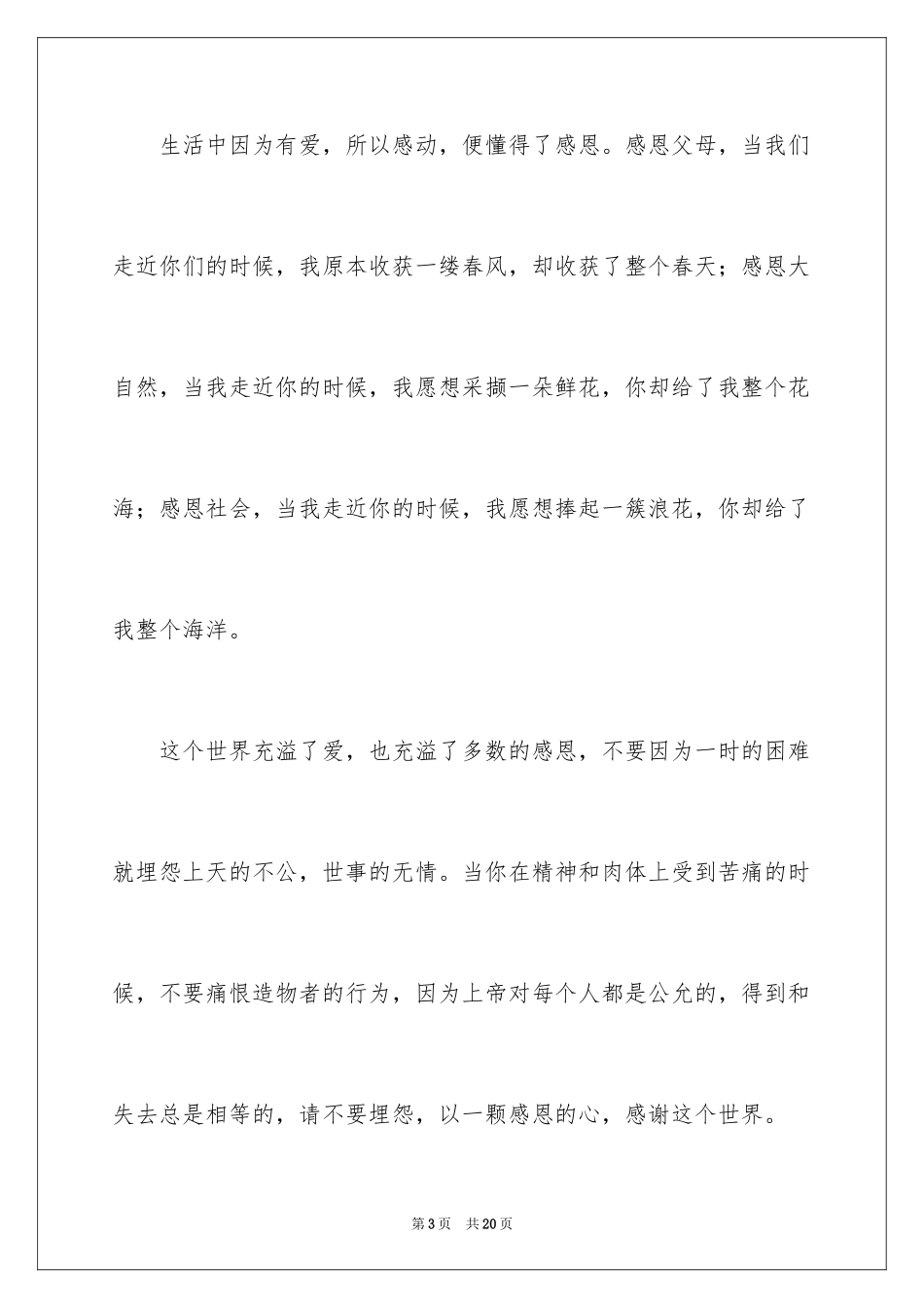 2024以感恩的心为题作文_第3页