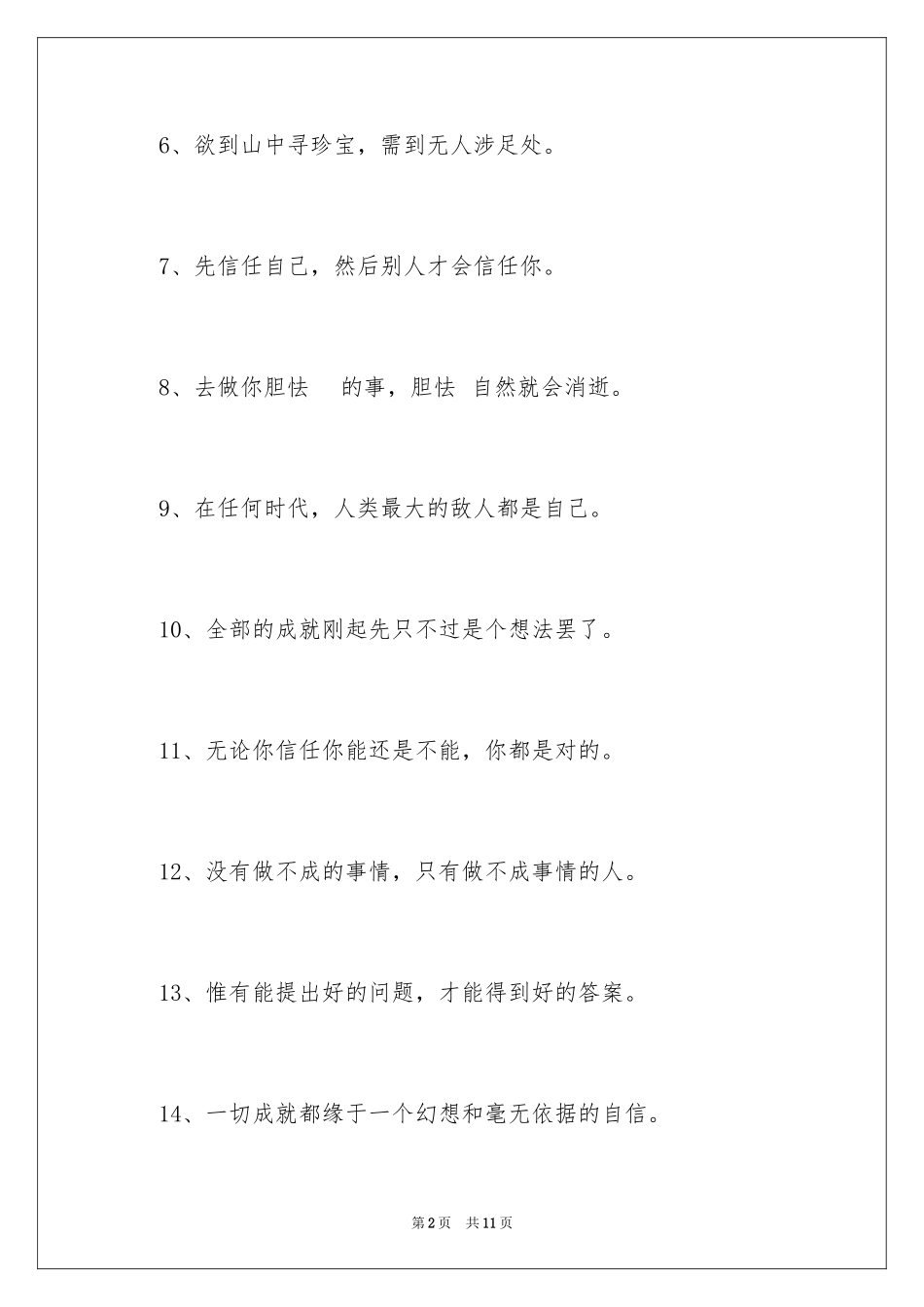 2024努力拼搏励志格言_第2页