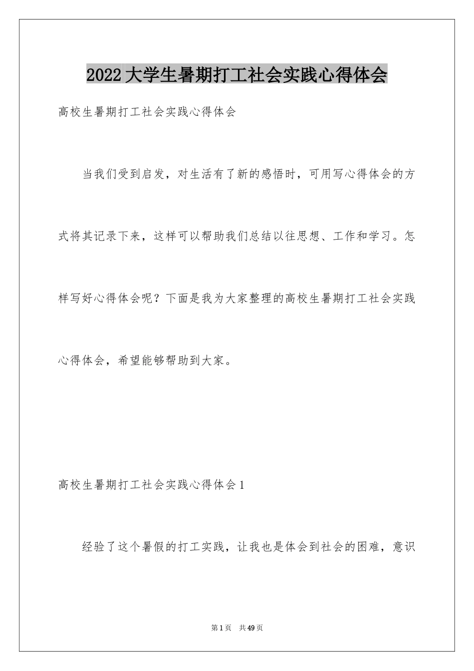 2024大学生暑期打工社会实践心得体会_2_第1页