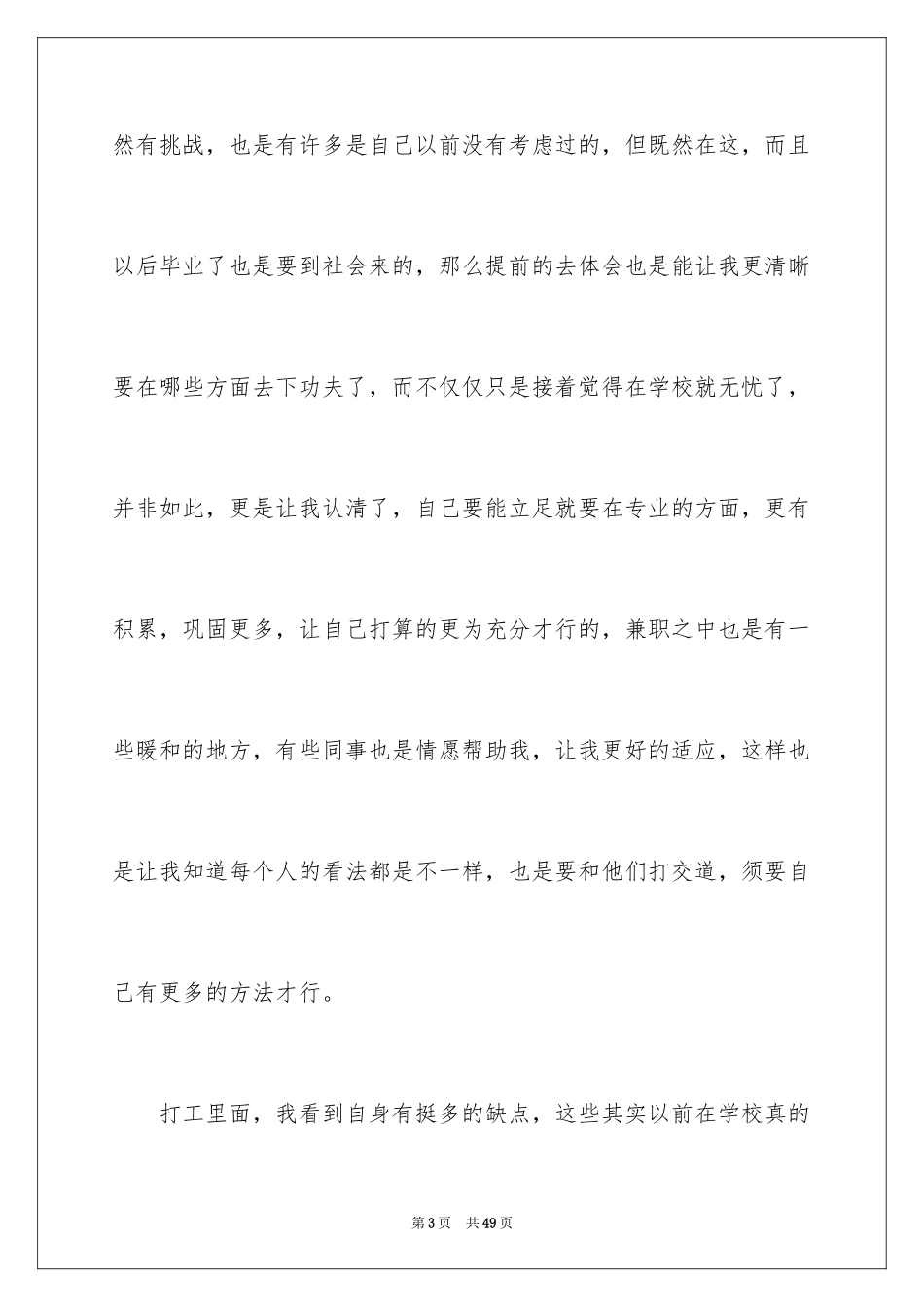 2024大学生暑期打工社会实践心得体会_2_第3页