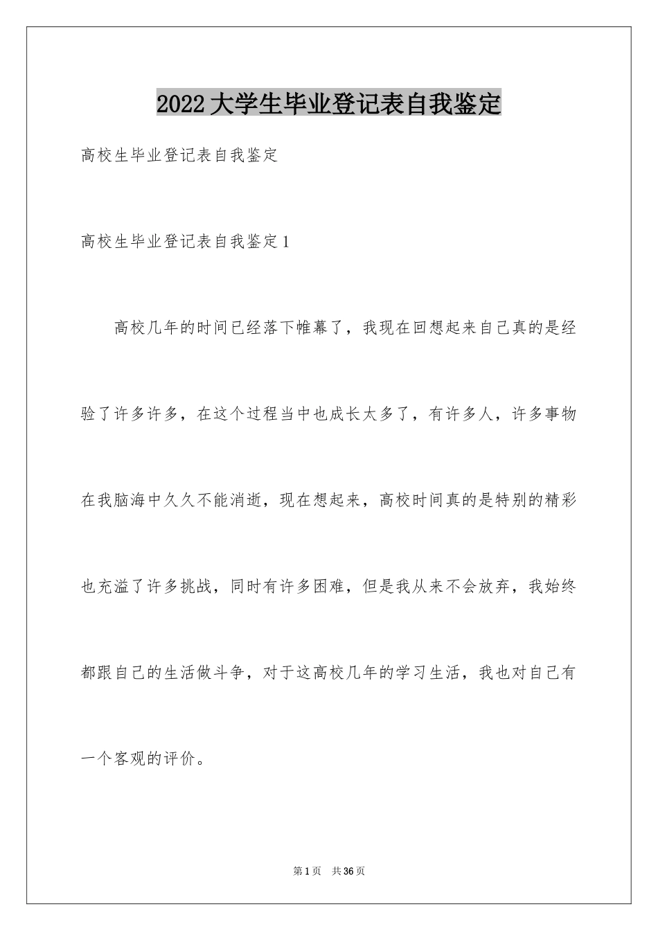 2024大学生毕业登记表自我鉴定_4_第1页