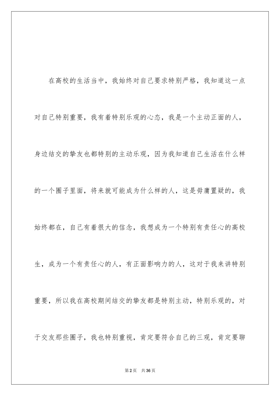 2024大学生毕业登记表自我鉴定_4_第2页