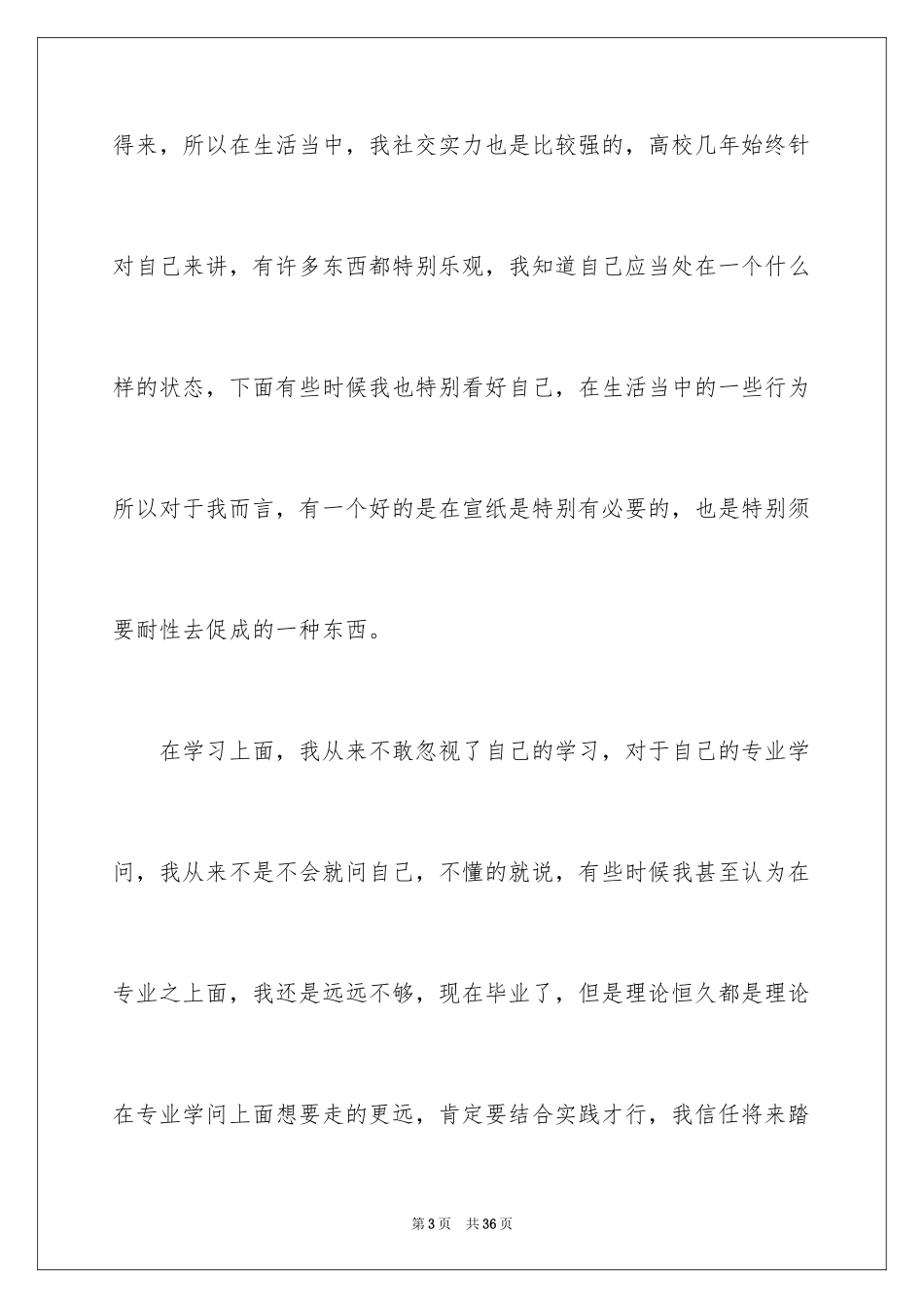 2024大学生毕业登记表自我鉴定_4_第3页